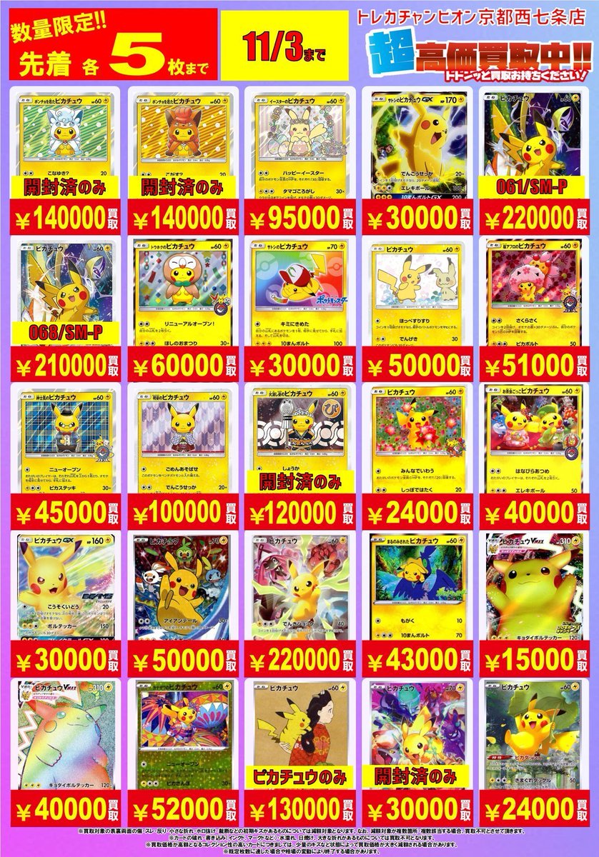 早い者勝ち　★ピカチュウ 137枚⭐︎プロモあり　Pikachu いっぱい 早い者勝ち ピカチュウ プロモ 台湾ピカチュウ PSA10 ポケカ