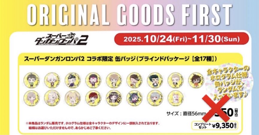 江ノ島盾子 good spoon コラボカフェ グッズ ダンガンロンパ good