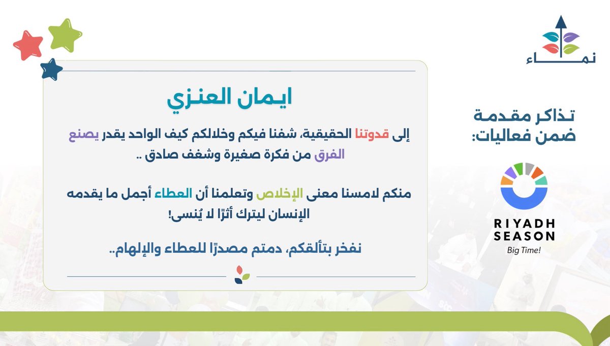 <a href="/Namaa_e24/">نَـمـاء</a> ❣️