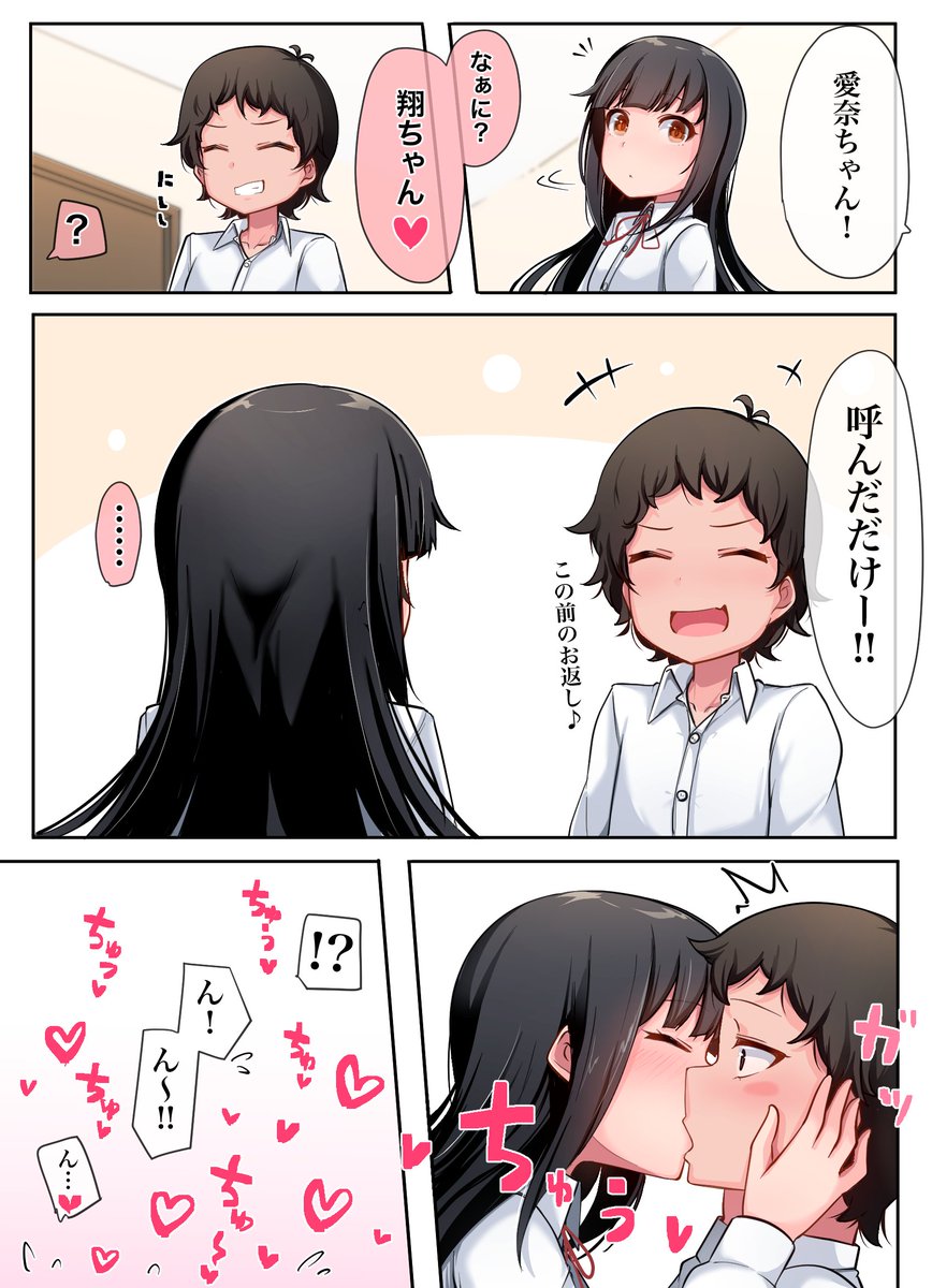 翔ちゃんがお呼びです 