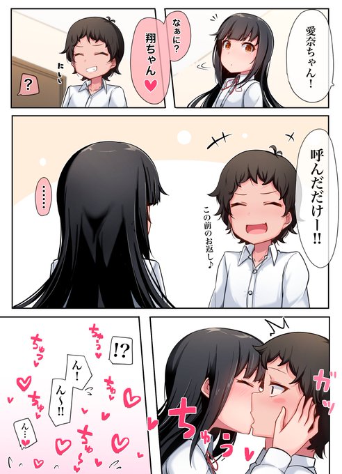 翔ちゃんがお呼びです 