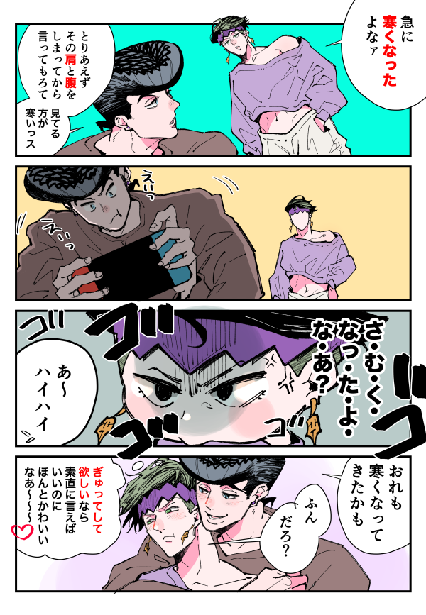 寒いよぉ（仗露）