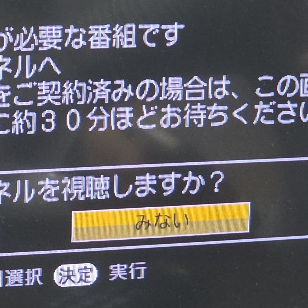 Bulanl8_mun's tweet photo. ドリフェス見るためにリモコンとケーブル買いに行って間に合うと思った矢先のこれ https://t.co/r2tiK9Crus