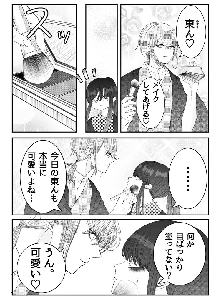 🐼イ・ジ・ワ・ル・メ・イ・ク🎨

意地悪なメイクを施されて
パンダになった東くんを
描きました。

新規絵がなかなか描けず、今
描いている漫画の1ページで
遊んでみました〜🐼✌
#漫画が読めるハッシュタグBL 