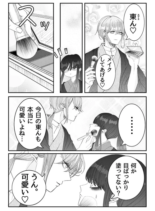 🐼イ・ジ・ワ・ル・メ・イ・ク🎨

意地悪なメイクを施されて
パンダになった東くんを
描きました。

新規絵がなかなか描けず、今
描いている漫画の1ページで
遊んでみました〜🐼✌
#漫画が読めるハッシュタグBL 