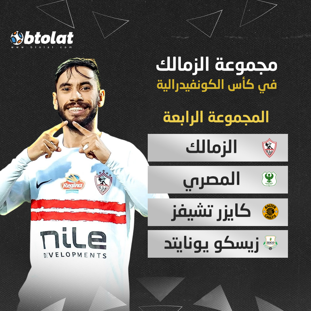 صــــــدام مصـــري 🇪🇬

رسمــــيًا 🚨🚨

مجموعة نادي الزمالك في كأس الكونفدرالية لموسم 2025/26 🏹🗒️