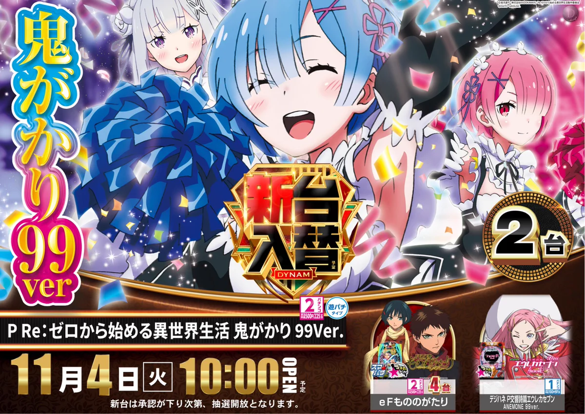 ダイナム長野茅野店【公式】 on X: 