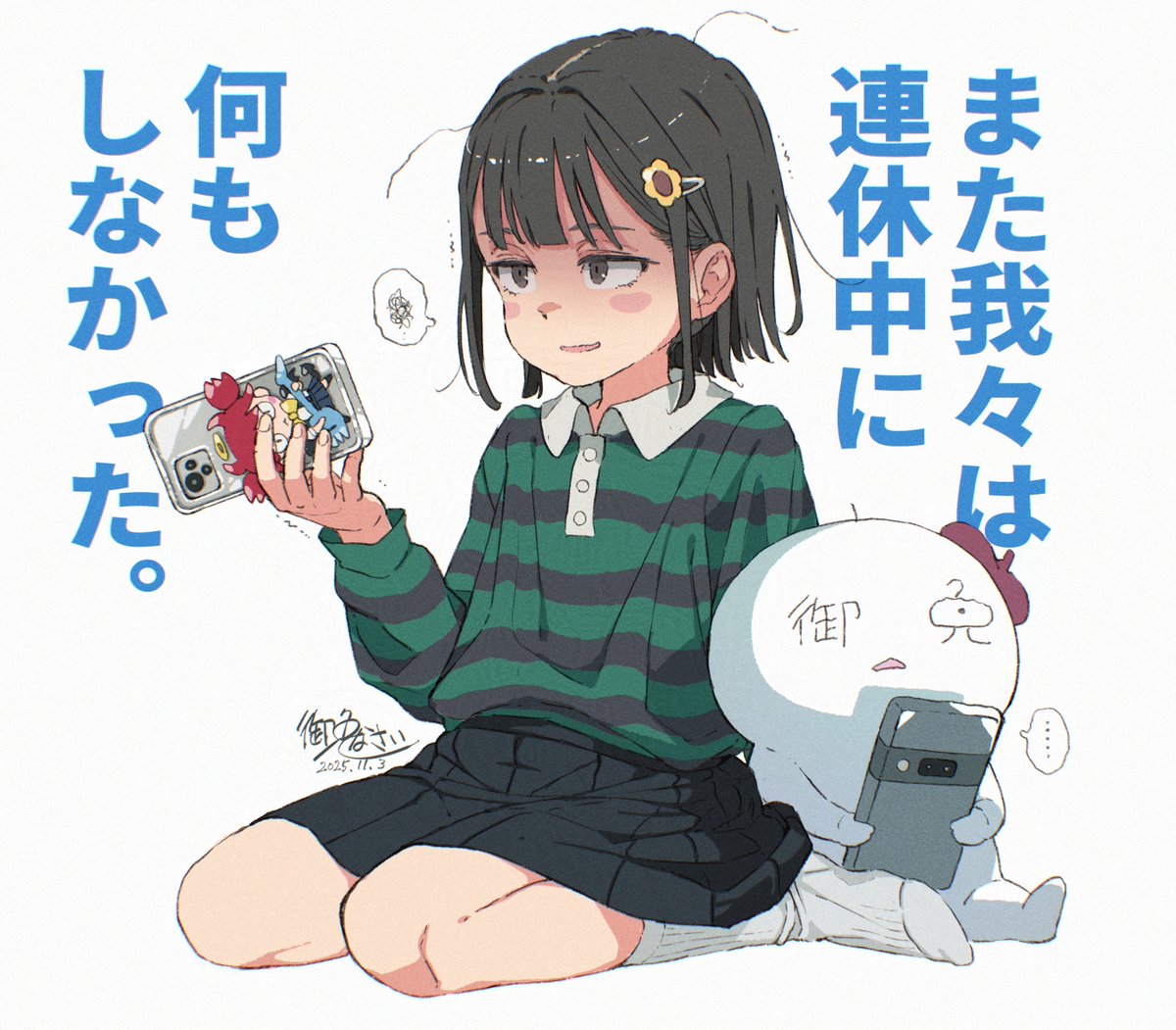 今回の連休の総括です。