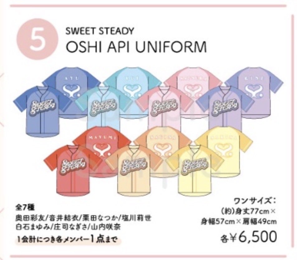 このユニフォーム、今回のツアーでしか買えないとかありますか…？？

え、ほんとに欲しすぎるって…
誰でもいいので誰か教えていただけたら嬉しいです😭😭
まじでお金ないけど、友達から借りて買おうか悩んでるくらい欲しい…😭

 #すいすて  #SWEETSTEADY   #グッズ