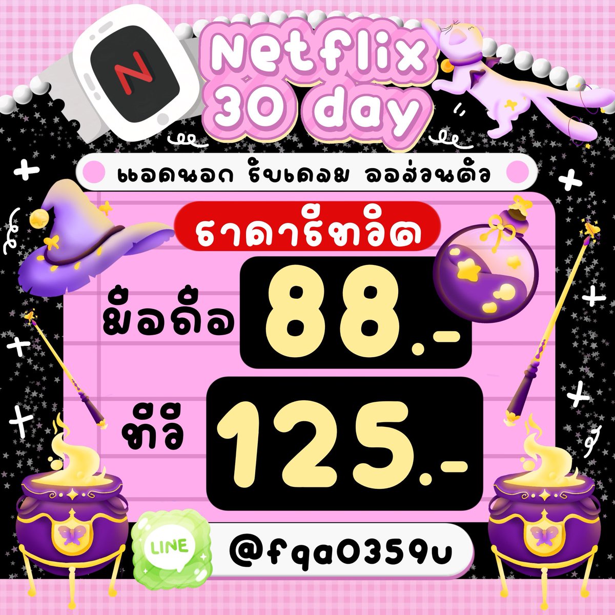 gdaynetflix's tweet photo. 🫶🏻 Netflix Premium มาแล้ว!

𓍼 7 วัน เพียง 39.-
𓍼 30 วัน เพียง 88.- 

🎬 จอส่วนตัว • ชัดระดับ 4K • เคลมได้ทุกกรณี

😻โปรดีแบบนี้อย่าพลาด! กดลิ้งค์หน้าโปรไฟล์เลย💨

 #หารเน็ตฟลิกซ์ #หารnetfilxราคาถูก #หารnetfilx #หารnetflixTH #เน็ตฟลิกซ์พร้อมส่ง https://t.co/04yBO0yBRW