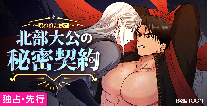 BeLTOON(ベルトゥーン) (@beltoon_jp) / Posts / X