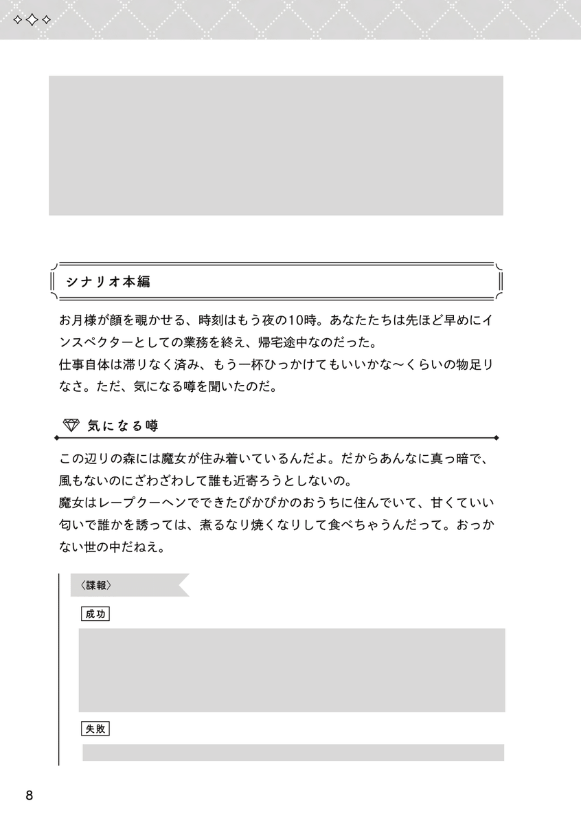 __aienkien__'s tweet photo. 【 イネインガイドTRPG 】
『 ハンスとグレーテは砂糖菓子のゆりかごで眠った 』

PCたちは仕事の帰り道、妙な噂を耳にします。
お菓子の家なんて本当にあるのかな？
怖いながらもPCたちは、妙な夢の中へ足を踏み入れるでしょう。とびっきりあまくっておそろしい、夜のはじまりです。 https://t.co/d3WXfSEFiq