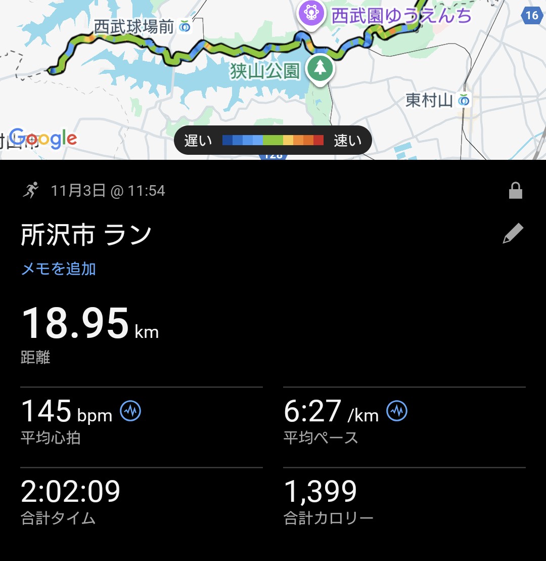 今シーズン、初めての19㌔走。
強風でベルーナドームの屋根が吹き飛んで来るんじゃないかな…と思ったけど、杞憂に終わりました笑
去年は多摩湖辺りでも入間航空祭の飛行機が見れたけど、今年は見れなかったな🤔
毎年20㌔近く練習で走る季節になるとマラソン大会もうすぐだ！と感じる。
#ランニング