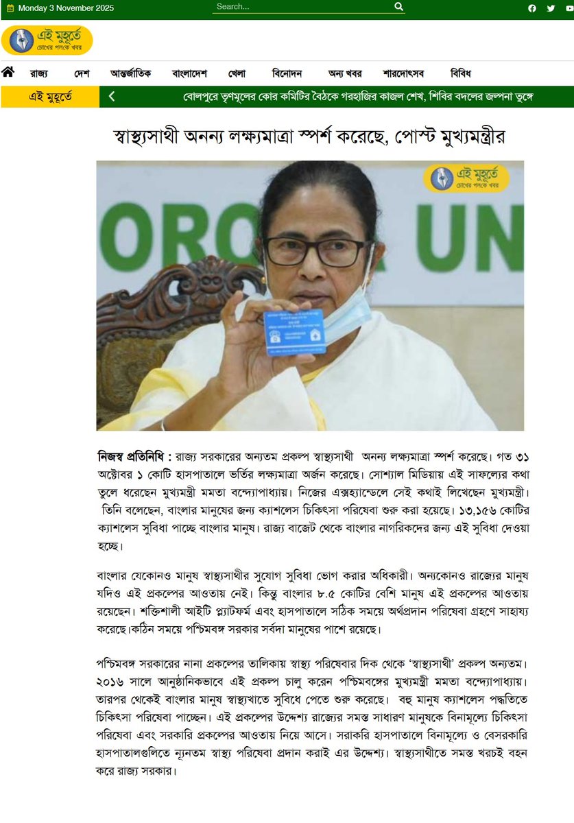 Swasthyasathi WB tweet media