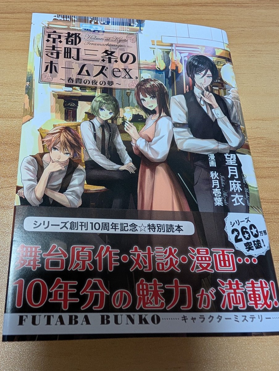 amane7k's tweet photo. ちょっと遅くなったけど、京都寺町三条のホームズex.を購入。本を読む時間に余裕がある時、なかなか難しい時がある。確実に以前より読むペースは落ちてるので、好きなシリーズだけとか続編がないものとかを手にする事が増えました。 https://t.co/sLKZ9JYPqy