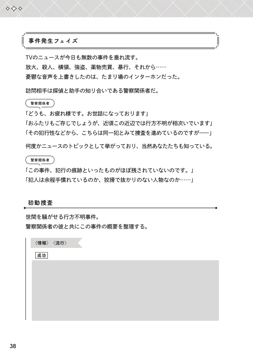 __aienkien__'s tweet photo. 【 バディサスペンスTRPG フタリソウサ 】
『 いばらの棺じゃ眠れない 』

PCたちは警察関係者と協力し、行方不明事件を追うことになります。
次々と消えてゆく人々、静まり返ってゆく街中。
この事件の根幹にあるものは果たして本当に悪意なのでしょうか。
探偵と助手は、確かめねばなりません。 https://t.co/iYr9w2dHca