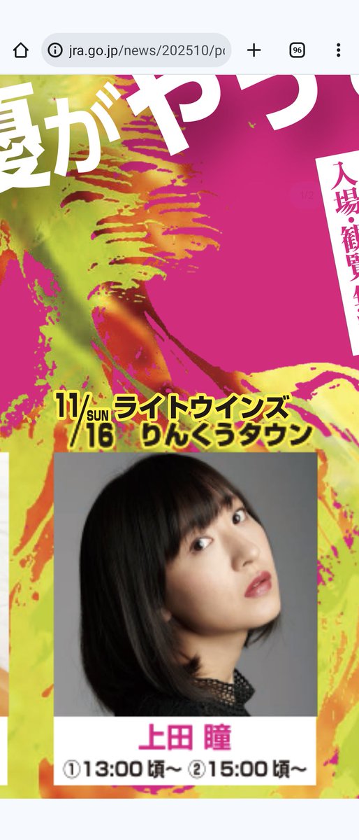 上田瞳さん　サイン色紙　WINSりんくう　　限定１０名　当選品　声優　ウマ娘競馬 maize on X 上田瞳さん サイン色紙 WINSりんくう 限定10名 当選品 声優