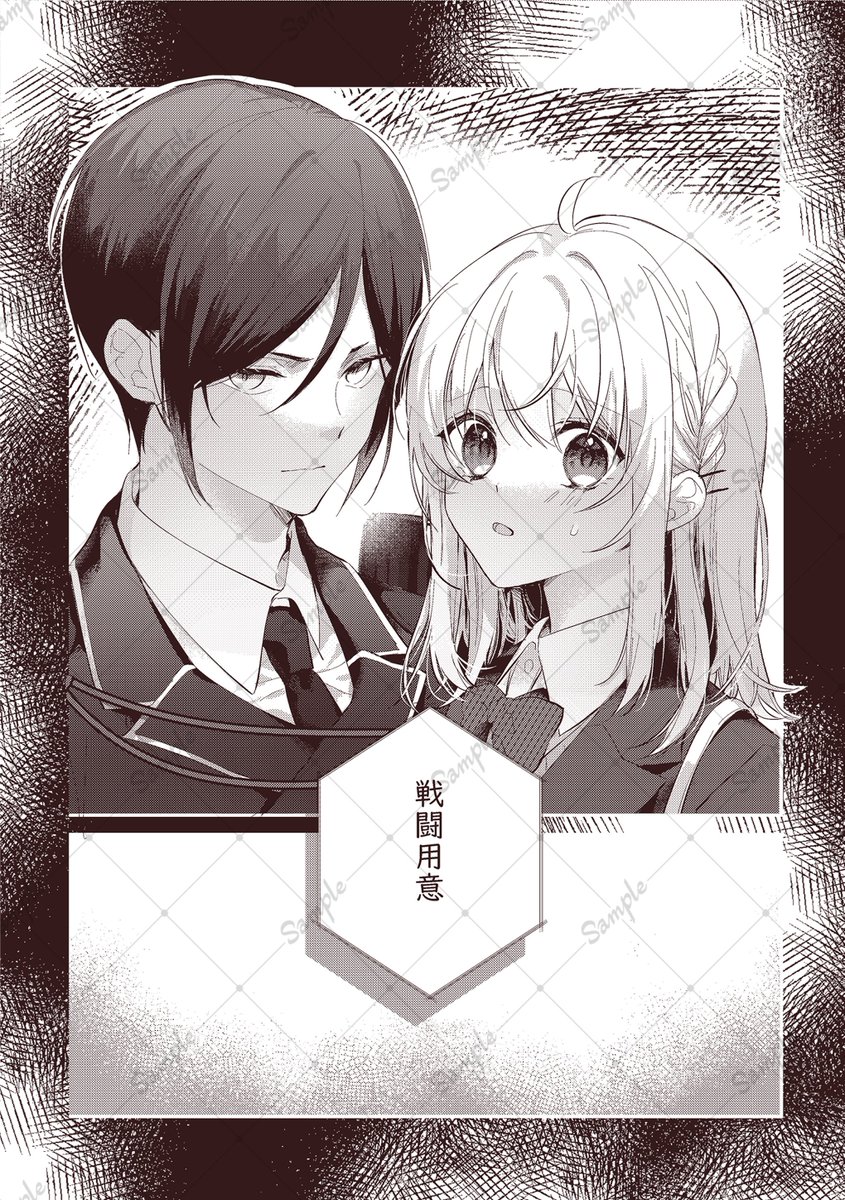【新刊サンプル (2/4)】

*あらすじ*
万屋街にある複合施設YOROZ-YAにて、政府が抜き打ちで模擬戦闘訓練を開始。
そこに居合わせた各審神者と刀剣男士は参加を余儀なく
されてしまう。
館外へ脱出するかその場で耐久するか、果たして-…

表紙・導入漫画(薬さに)5ページ|こまめ(@komame_ygn) 