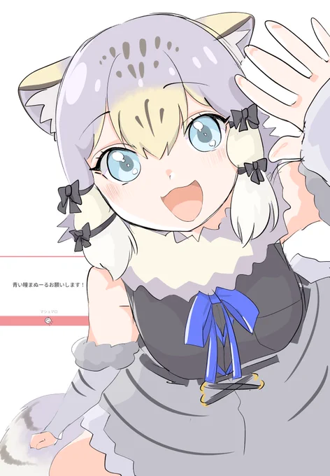 マロー 青目まぬ!