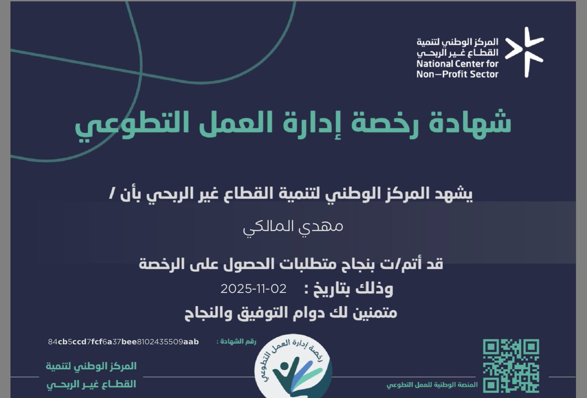 بفضل من الله اتممت ثلاث برامج للحصول على ثلاث رخص مهنية في #العمل_التطوعي

أؤمن بأن التطوع خدمة مجتمعية ورسالة تربوية وتوجيه قيادة وأجر ومثوبة  
اللهم انفعنا بها وسخرنا لما فيه خير وصلاح البلاد والعباد والقيادة الرشيدة

شكرا <a href="/ncnp_sa/">المركز الوطني لتنمية القطاع غير الربحي</a> 
شكرا <a href="/moe_gov_sa/">وزارة التعليم</a> 
شكرا <a href="/Athar_acad/">أكاديمية أثر للتدريب</a>