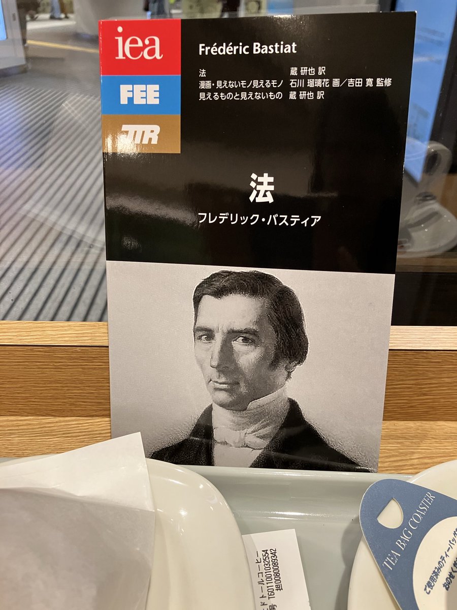フレデリック・バスティア
『法』

この本は、日本税制改革協議会で買えます。ご興味のある方はぜひお買い求めくださいませ🙇‍♀️

jtr.gr.jp