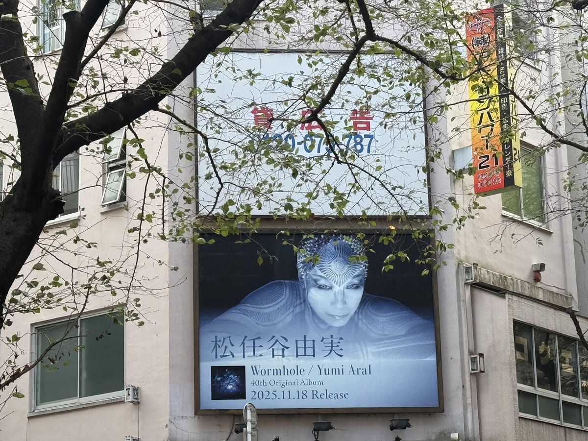 40枚目のアルバム「Wormhole / Yumi AraI」ポスターボード。この3連休