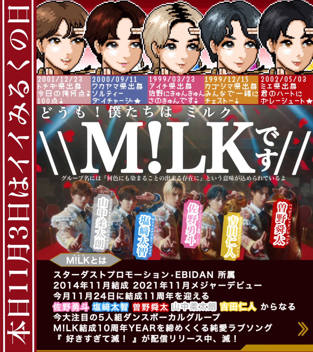 1502_1oO's tweet image. 好きすぎて滅！ #CDTVライブライブ にて #地上波初滅披露 ❣️ありがとうございました✨
本日11/3は イイみるくの日🥛🐄🌟
M!LKとみ！るきーずで2025年 最後まで駆け抜けるぞ 滅！！！！！
#みるく行くぞ紅白