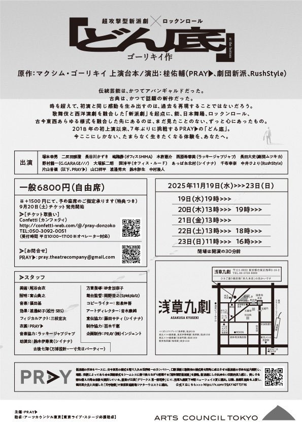 #PRAY
#どん底
稽古進んどります‼️
本日の稽古にて
全幕稽古出来たー‼️ 

台本読んで思ってたんと違う
どん底が出来上がってきとります
皆様に負けじと
ぶっ壊れるまで全開で
仕上げていきますよ
相変わらず
ポンコツで苦しんどりますが笑笑