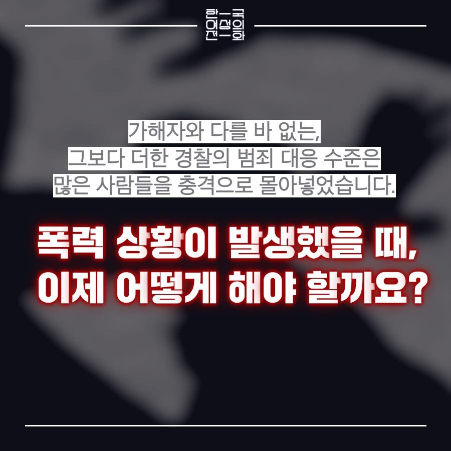 #경찰이라니_가해자인줄
이거 다시 했으면 좋겠음
