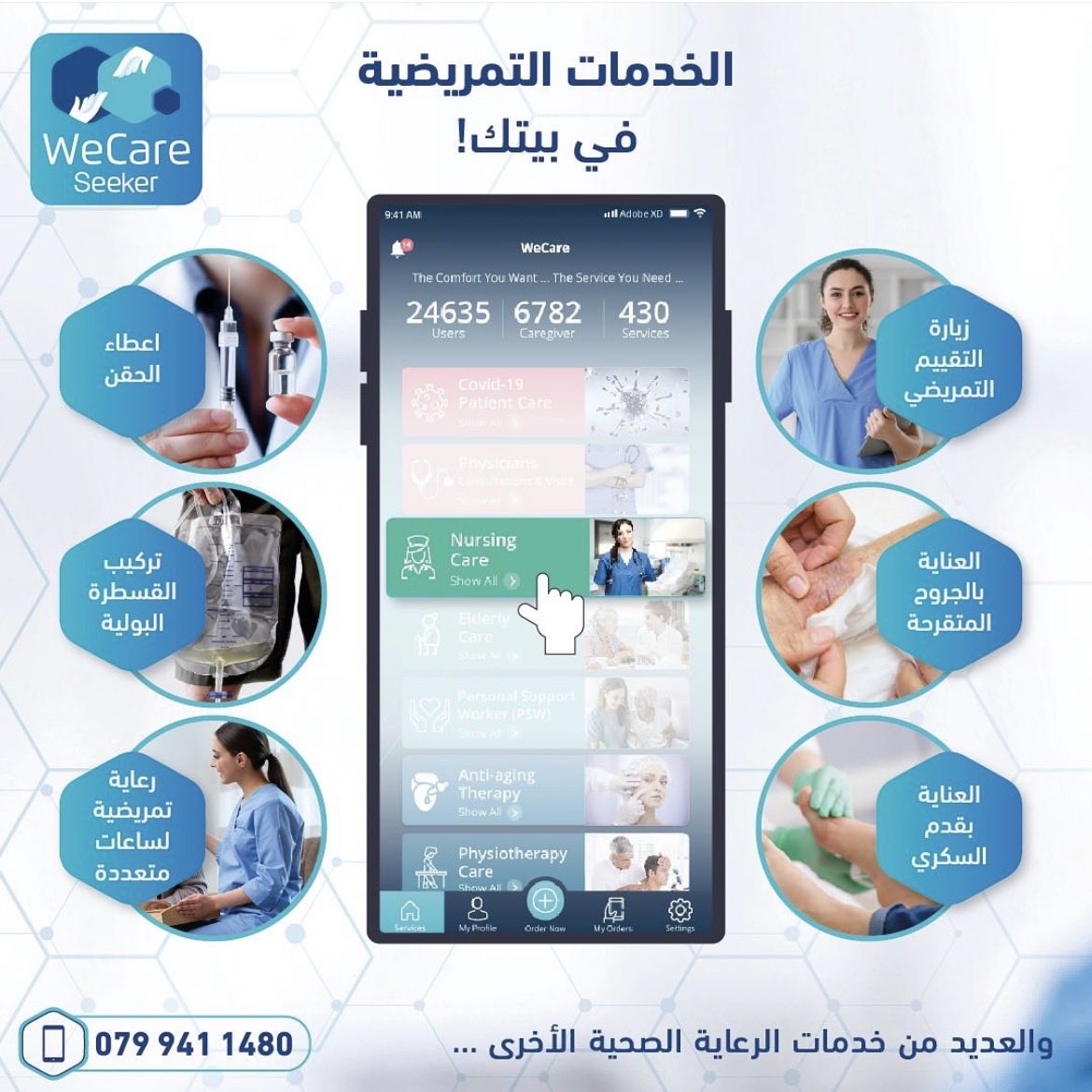WeCareApp's tweet photo. اطلب الخدمات التمريضية من التطبيق وبوصلك الممرض على بيتك 

حمّل التطبيق من الرابط:
https://t.co/ngkTkU4Rw7

أو تواصل معنا على:
0799411480
0799401462

#WeCare_app #nursing_services_at_home #mobileapplication 
#تمريض #خدمات_منزلية https://t.co/VsUxCRUnH5