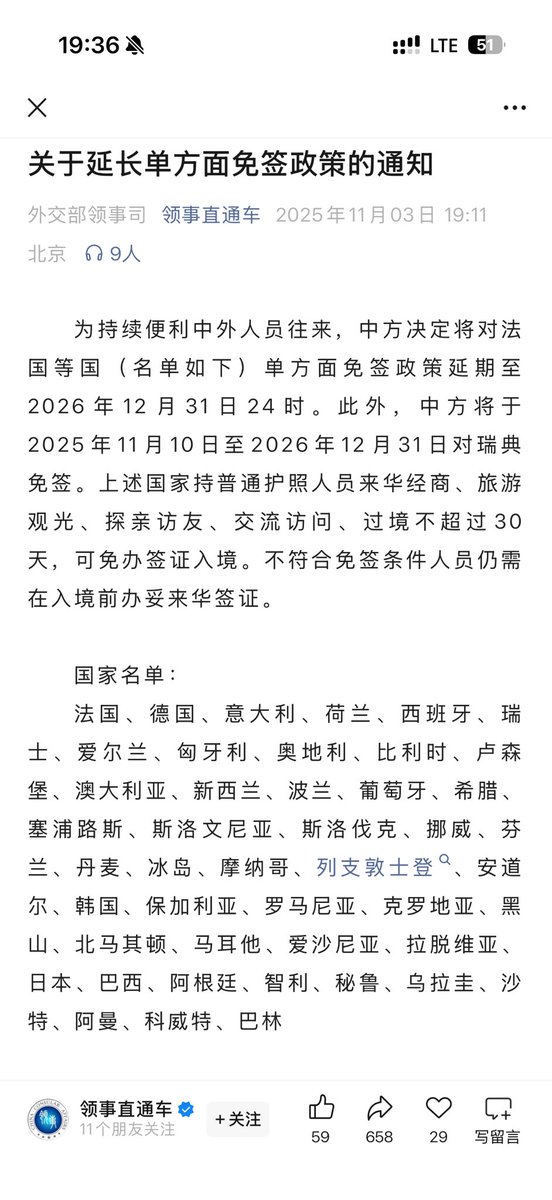 tkr_mm's tweet photo. 中国ビザ免除、日本を含む45カ国が2026年末まで延長🎉 https://t.co/aZeRVZ3wz5