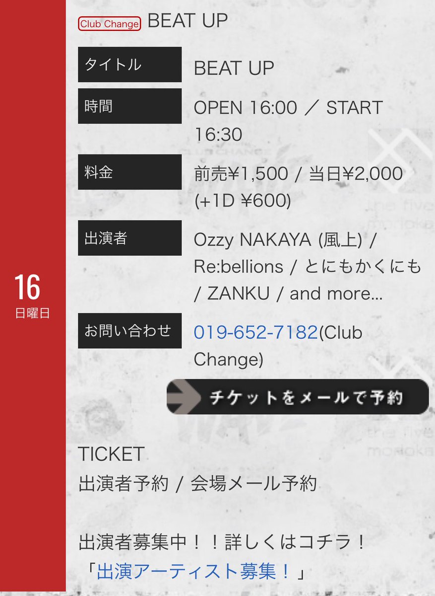 11/16㈰  BEAT UP
           盛岡Club Change
ボーカル、Ozzy Nakayaソロでの
出演となります。

ご予約はDMで📨