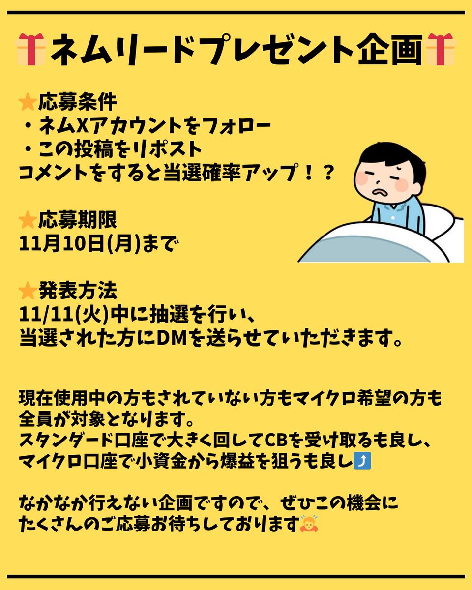 __kaskasy's tweet image. 【ネムEAプレゼント企画🎁】

ネムとしての活動1周年を記念してプレゼント企画を行います☺️
この度、抽選で3️⃣名様にネムEAの主力、近年の荒れ相場を無双中の「ネムリードシステム」をプレゼントいたします！

プレゼントなので、IB縛りなし・使用期限なしでお使いいただけます🙌🏻