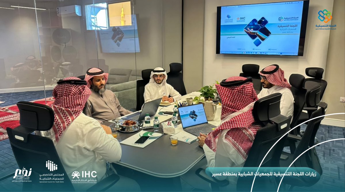 nafa4yd's tweet photo. تشرفت الجمعية بلقاء اللجنة التنسيقية للجمعيات الشبابية بمنطقة عسير ،وتم استعراض الخطط والبرامج والمنجزات ،واستعراض نموذج تحليل البيانات والعمل على استكماله https://t.co/VcjAN9MDYc
