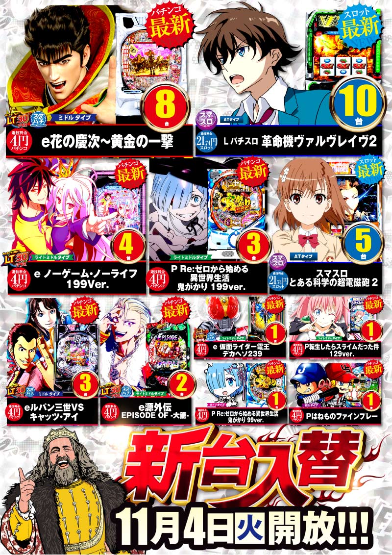 明日の #彦キン は‼ 1⃣1⃣月4⃣日【火】 🌞朝10時開店🌞 ✨11月も