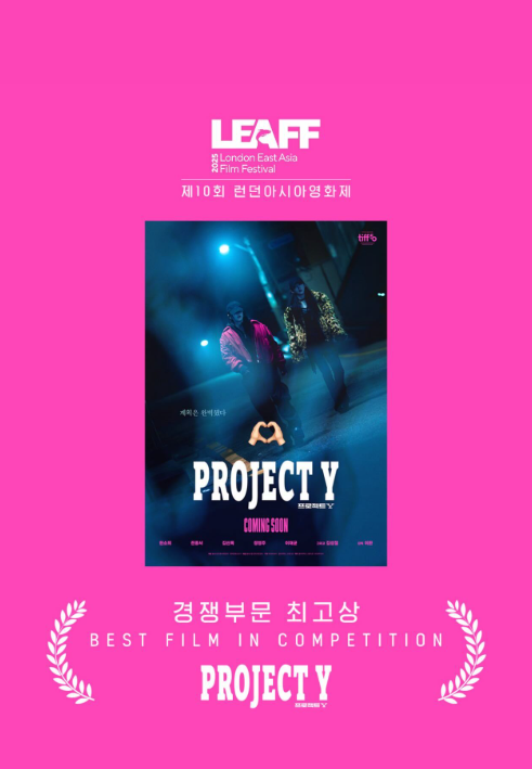 luminousriverPH's tweet photo. Congratulations to Project Y for winning best film in 2025 London East Asia Film Festival! 

#HanSohee https://t.co/yep5I6XJVB