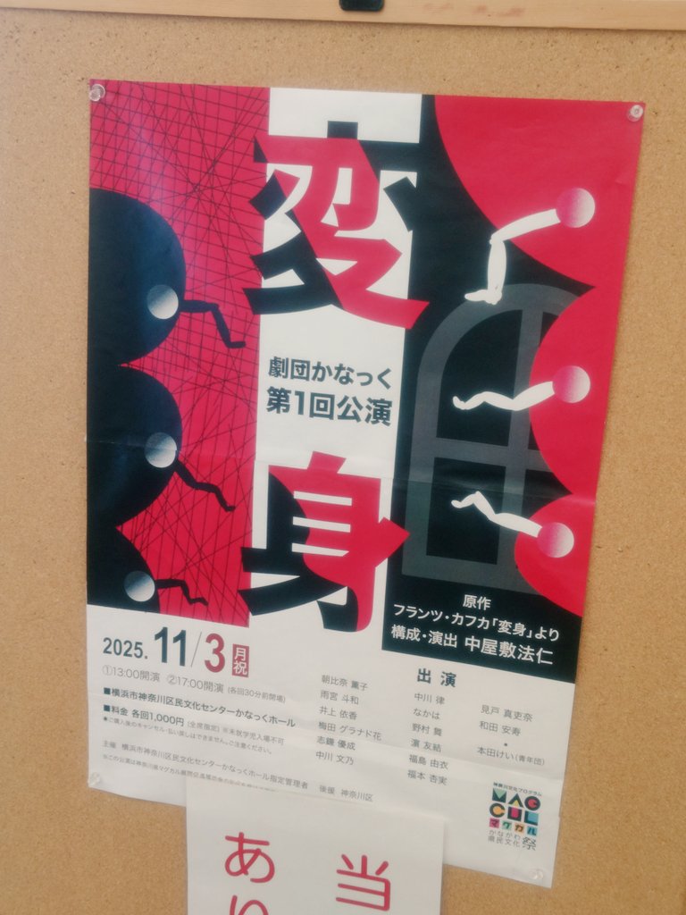 本日は！
こちらも8月の演劇祭で共演した見戸ちゃんの舞台を観に行きました。
初めましての場所！

開演と同時にホールの説明や演者の方の自己紹介をされているのが新鮮でした。

不思議な空間を感じてきました🦗

＃劇団かなっくさん