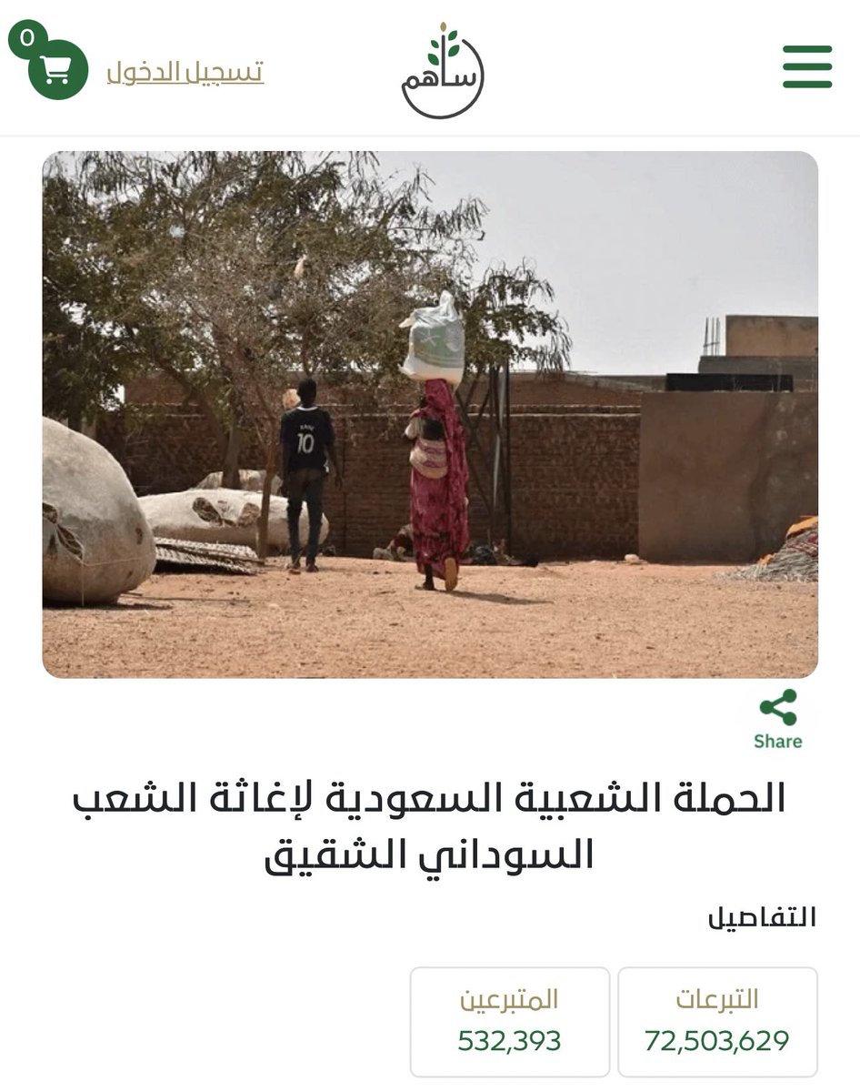 Fahdafahadk's tweet image. بتوجيه كريم من خادم الحرمين الشريفين حفظه الله؛ مركز الملك سلمان للإغاثة والأعمال الإنسانية يطلق الحملة الشعبية السعودية لإغاثة الشعب السوداني الشقيق. 
الملايين بحاجتكم للوقوف معهم في محنتهم بعد تدهور الأوضاع الإنسانية والنقص الشديد في الغذاء والدواء والمأوى والمياه الصالحة…