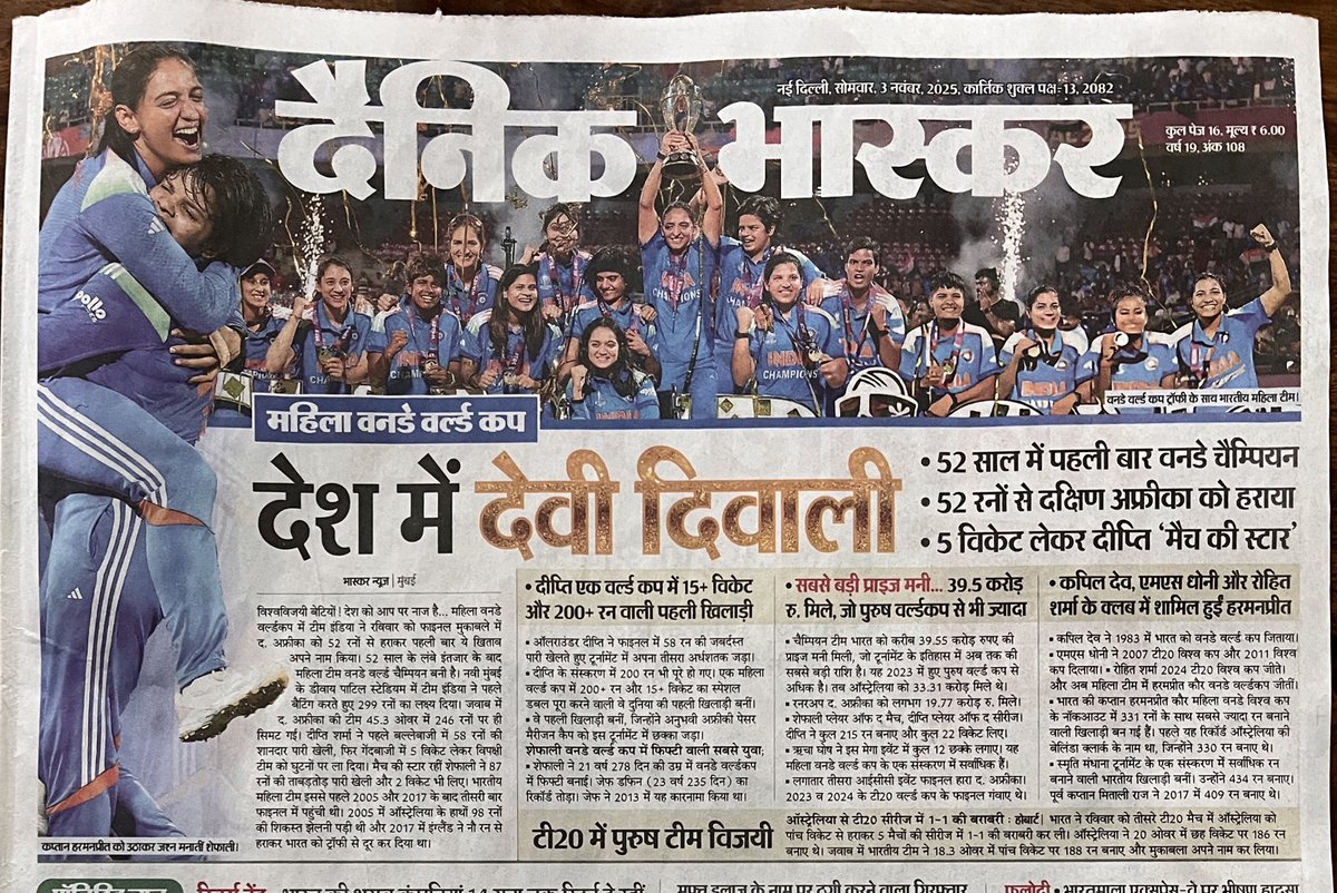 भारत में हर ख़बर को धार्मिक बनाने की होड़ है। महिला वन-डे वर्ल्ड कप जीत में ऐतिहासिक प्रदर्शन करने वाले खिलाड़ियों को देवी और दिवाली बनाने की क्या ज़रूरत है ! 
खिलाड़ियों को मनुष्य बने रहने दीजिए; देवी मत बनाइए। वैज्ञानिक सोच का समर्थन कीजिए, दमन नहीं! 
<a href="/gauharraza9/">gauhar raza</a> <a href="/kunalkamra88/">Kunal Kamra</a>