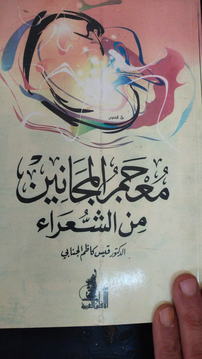 ( هل هؤلاء الشعراء مرضى نفسيون؟)
أحيانا نحكم على الشاعر من شعره وأحيانا من الأخبار المنقولة والمتناثرة في كتب التراث ،وعندما تتفحص تلك الأخبار والأشعار يتبادر إلى ذهنك بعض الأسئلة،فلو أخذنا شاعرا غزير الانتاج في الشعر وهو (ابن الرومي) وديوانه طبع في  ستة أجزاء سواء الطبعة المصرية