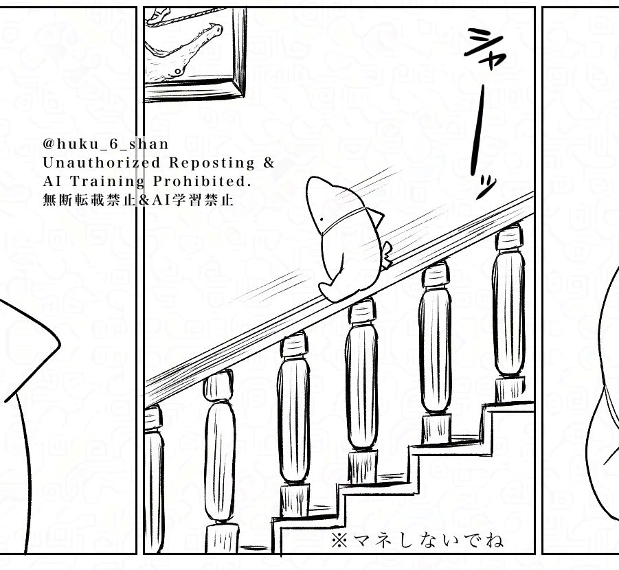 シャーッ 