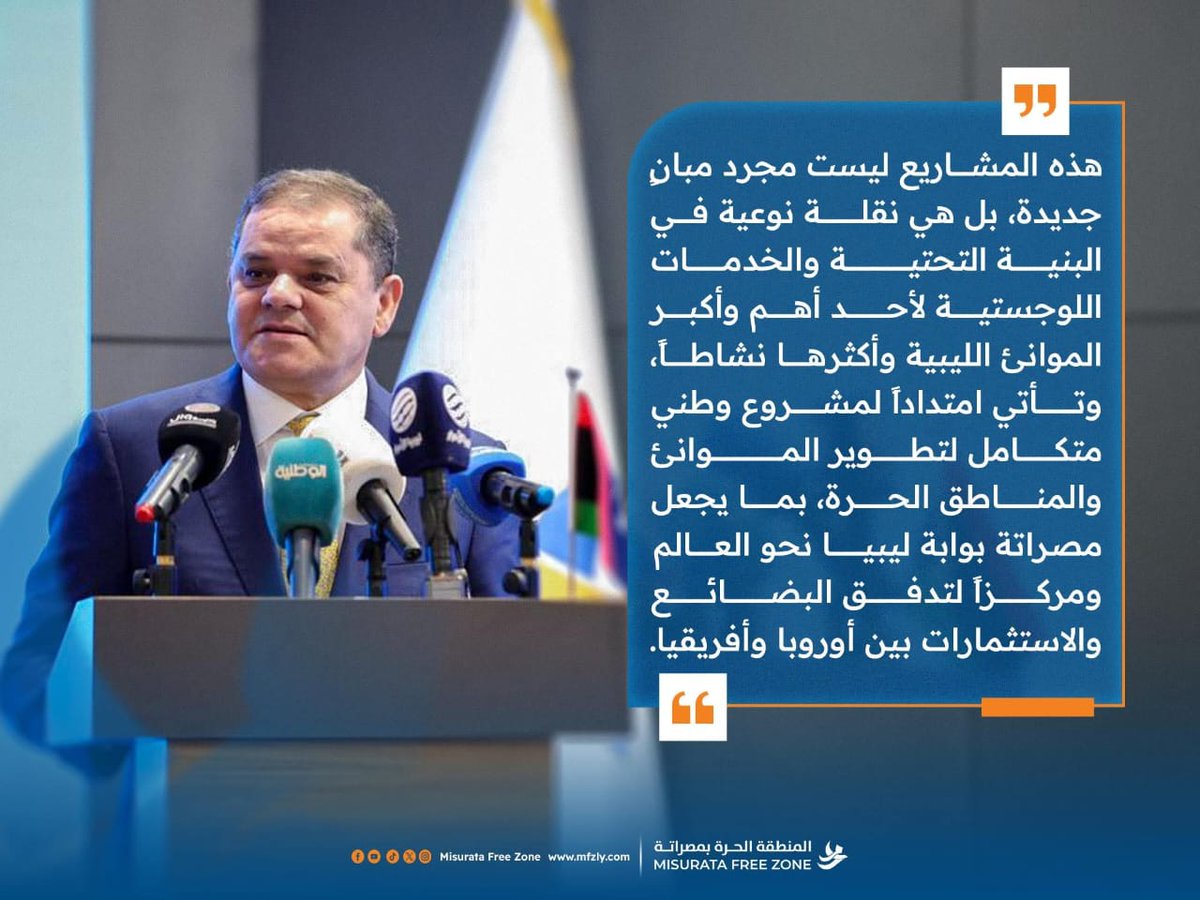 Misurata Free Zone المنطقة الحرة بمصراتة tweet media