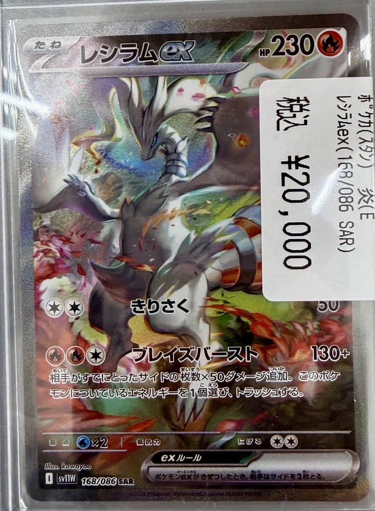 レシラムEX SAR 文真堂トレカ丸幸手店 on X