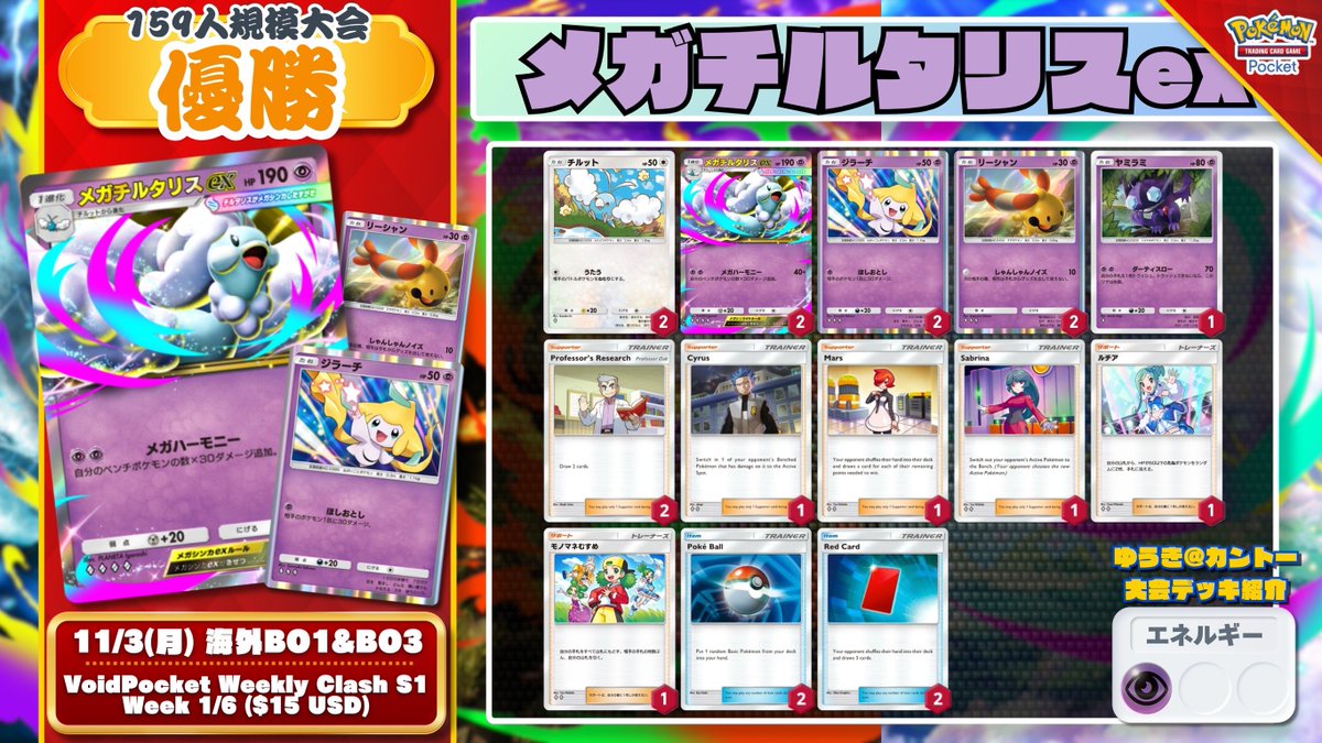 カントー地方のゆうき|ポケポケデッキ紹介 tweet media