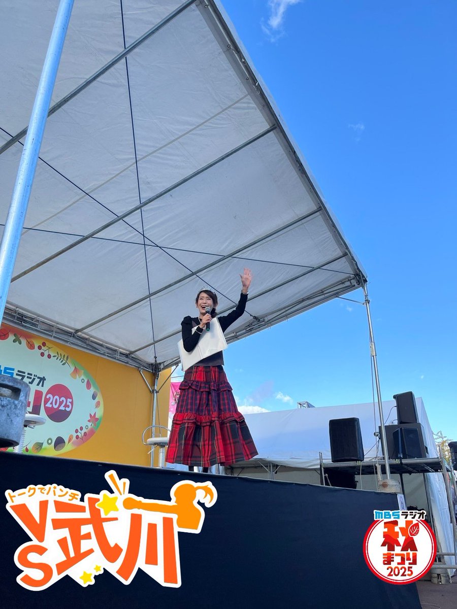 ⋰ 
#Mラジ秋まつり 🍁
動く智美を愛でにきて頂き
ありがとうございました
⋱

いよいよ今週6日(木)18時～
#VS武川 スタート✴️

武川智美アナを
もっともっと知ってください👸👑✨
武川ワールド炸裂の
🆕️コーナーもお楽しみに❣️

1️⃣radiko.jp/share/?t=20251… 
2️⃣radiko.jp/share/?t=20251…