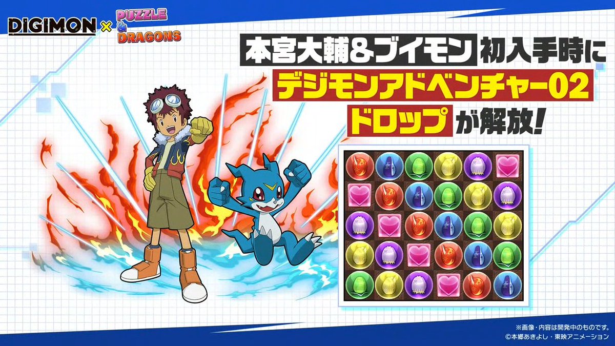 デジモンコラボ情報 本宮大輔＆ブイモン ドロップ枠 ＃パズドラ ＃デジモン