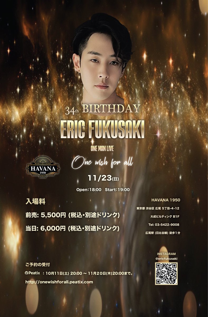「One wish for all」
11月23日（土） 広尾 Havana 1950
Full Band One Man Live 🎤
18:00 Open / 19:00 Start

音楽で盛り上がる熱い夜🔥🕺💃
その瞬間を一緒に過ごせたら嬉しいです。
ぜひお越しください ✨

Con cariño!

Eric

🎫 チケット予約↓
onewishforall.peatix.com