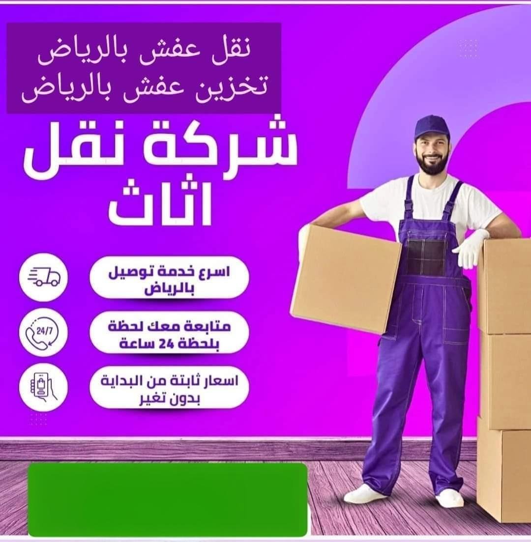 شركة تنظيف كنب موكيت بالرياض
بالخرج 🇸🇦🌋

تنظيف شقق فلل بيوت منازل🌋

تنظيف مكيفات مجالس مكاتب مخيمات 

تنظيف 🌋خزانات وعزل 

مكافحة حشرات تعقيم منازل🍇

نقل عفش فك وتركيب🌋

تخزين أثاث بالرياض

كشف 🌋تسربات المياه عوازل

تسليك مجاري بيارات

تركيب طارد حمام وشبك🌋

☎️0551060218