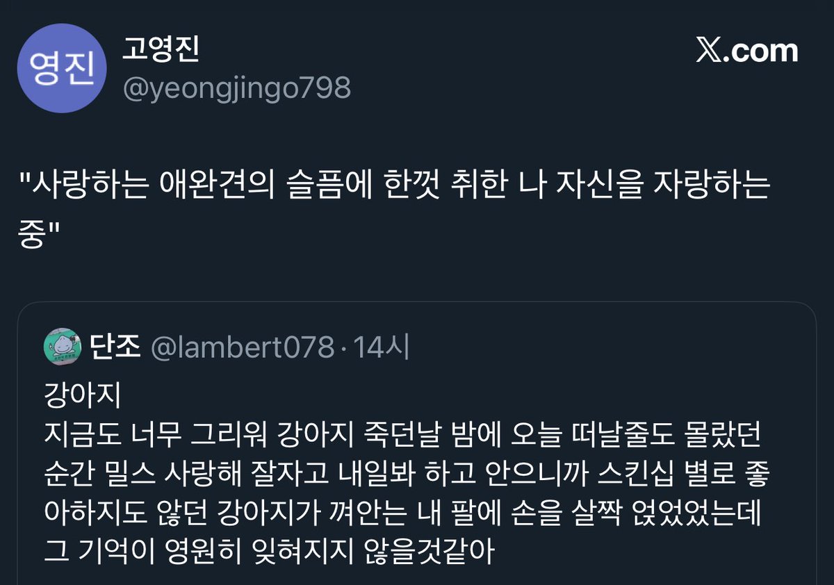 ㅆㅂ 걍 트롤러인 거 아는데 문장이 논리적으로 말이 안 된다는 사실을 눈치챈 순간부터 개 거슬려서 견딜 수가 없다,,, 그러니까 어떤 강아지가 현재 느끼고 있는 슬픔이 저 사람에게 전염되었다는 소리임?? 그럼 사실 강아지가 살아있다는 의미임???