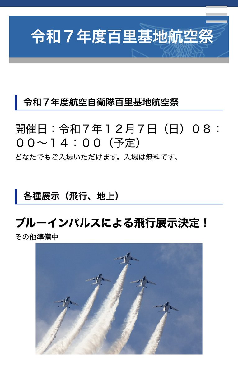 hashimoC's tweet photo. 訂正します(最新版)
来たる令和7年度百里基地航空祭
2日間民間駐車場開放します
12/6予行練習🅿️1000円AM6時〜
12/7本番🅿️1500円AM5時〜
○予約制無し
○来た順
＊6日は案内1人となります
ご不明点はDMまで宜しくお願いします

＃jasdf_hyakuri 
＃百里基地航空祭
＃民間駐車場
＃ブルーインパルス https://t.co/Hd1wVCrmLW